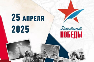 "Диктант Победы" "Диктант Победы".