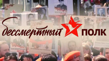 Акция "Бессмертный полк" Акция "Бессмертный полк".