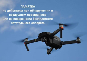 Правила поведения при воздушном нападении и атаке БПЛА Правила поведения при воздушном нападении и атаке БПЛА.